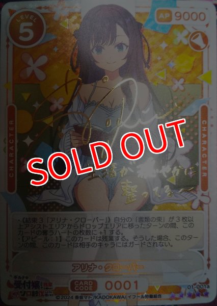 画像1: ※箔押しサイン※【OSC-GLMS】アリナ・クローバー（高橋李依 さん）【☆5】 (1)