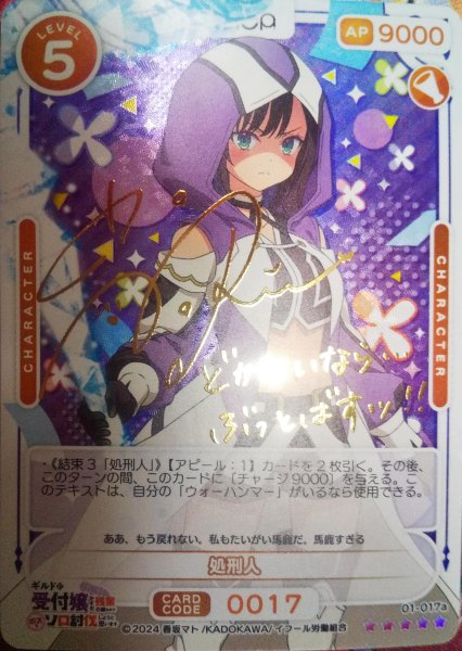 画像1: ※箔押しサイン※【OSC-GLMS】処刑人（高橋李依 さん）【☆5】 (1)