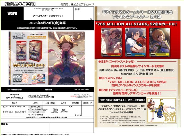 画像2:  【予約商品】  ヴァイスシュヴァルツ プレミアムブースター『アイドルマスター ミリオンライブ！』 BOX（6パック入り） 【26年4月24日発売】 (2)