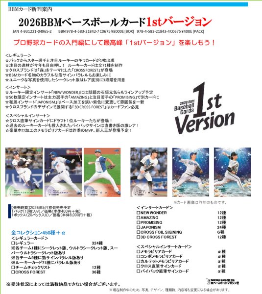 画像1:  【予約商品】  2026BBMベースボールカード1stバージョン BOX（20パック入り） 【26年5月初旬発売】 (1)