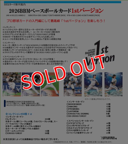 画像1:  【予約商品】  2026BBMベースボールカード1stバージョン BOX（20パック入り） 【26年5月初旬発売】 (1)
