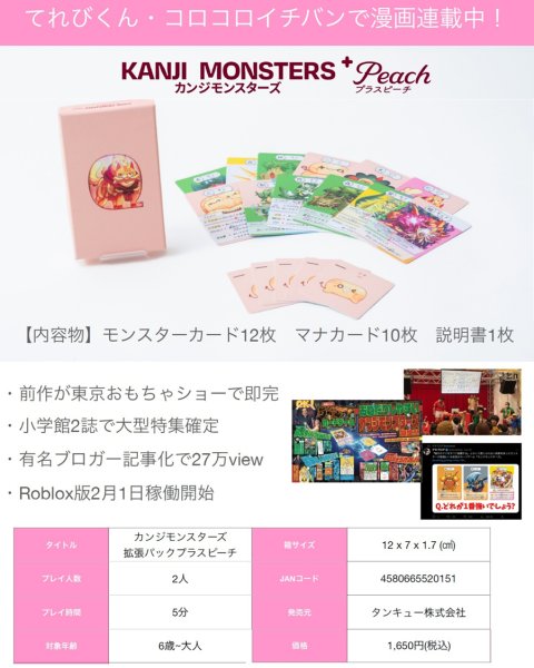 画像1:  【再販予約商品】  カンジモンスターズ 拡張プラス　ピーチ 【26年2月中旬再販】 (1)