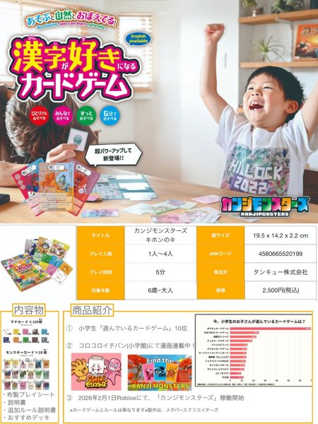 画像1:  【予約商品】  カンジモンスターズ キホンのキ 【26年2月中旬発売】 (1)