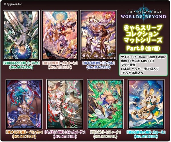 画像2:  【予約商品】  きゃらスリーブコレクション マットシリーズ Shadowverse: Worlds Beyond　「充つ《恋人と節制》・ミルティオ＆ルーゼン」(No.MT2340)（65枚入り） 【26年4月10日発売】 (2)