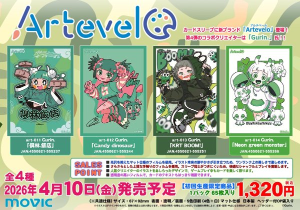 画像2:  【予約商品】  Arteveloカードスリーブ　Gurin.「KRT BOOM!」（art-013）（65枚入り） 【26年4月10日発売】 (2)