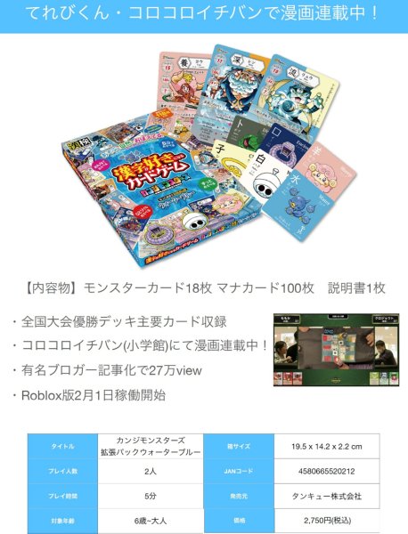 画像1:  【予約商品】  カンジモンスターズ 拡張パック　ウォーターブルー 【26年2月中旬発売】 (1)