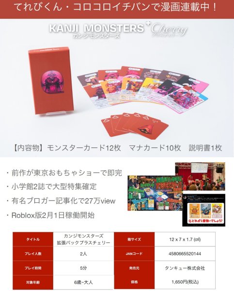 画像1:  【再販予約商品】  カンジモンスターズ 拡張パック　プラスチェリー 【26年2月中旬再販】 (1)