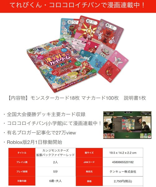 画像1:  【予約商品】  カンジモンスターズ 拡張パック　ファイヤーレッド 【26年2月中旬発売】 (1)