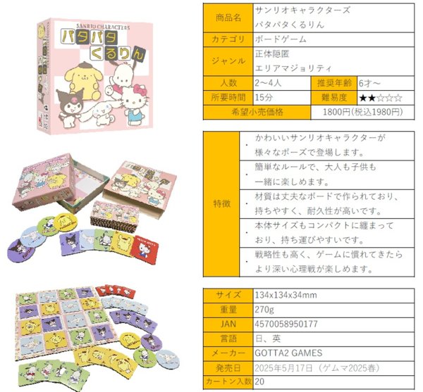 画像2:  【再販予約商品】  サンリオキャラクターズ　パタパタくるりん 【26年2月中旬再販】 (2)