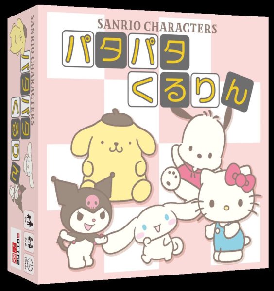 画像1:  【再販予約商品】  サンリオキャラクターズ　パタパタくるりん 【26年2月中旬再販】 (1)