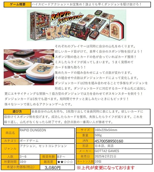 画像2:  【再販予約商品】  RAPID DUNGEON 【26年2月21日再販※価格改定】 (2)