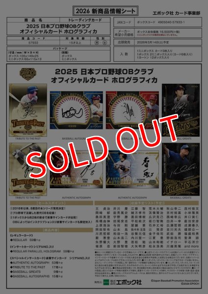 画像1:  【予約商品】  EPOCH 2025 日本プロ野球OBクラブ オフィシャルカード ホログラフィカ BOX（2ミニボックス入り） 【26年3月14日発売】 (1)