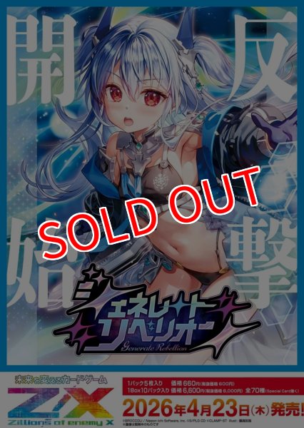 画像1:  【予約商品】  Z/X -Zillions of enemy X- 【IG10】ジェネレート リベリオン BOX（10パック入り） 【26年4月23日発売】 (1)