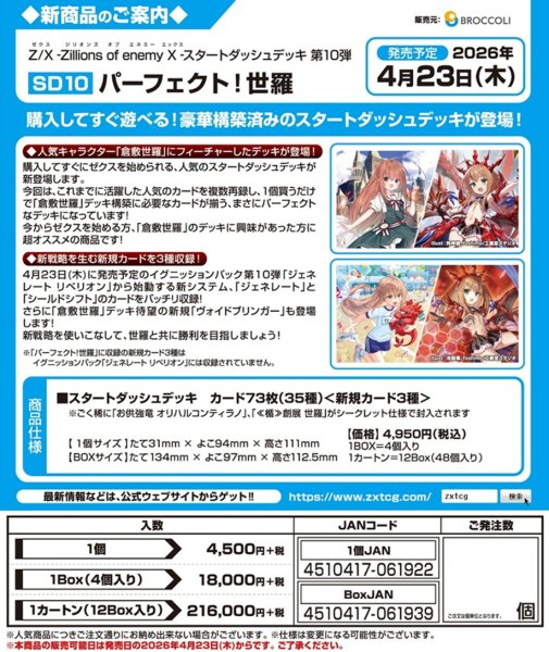 画像2:  【予約商品】  Z/X -Zillions of enemy X- 【SD10】パーフェクト！世羅 【26年4月23日発売】 (2)