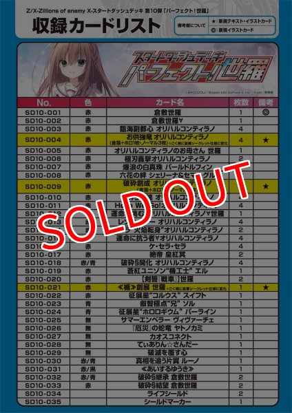 画像3:  【予約商品】  Z/X -Zillions of enemy X- 【SD10】パーフェクト！世羅 【26年4月23日発売】 (3)