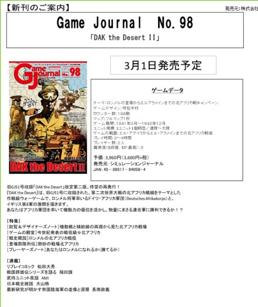 画像2:  【予約商品】  Game Journal No.98「DAK the Desert II」 【26年3月1日発売】 (2)