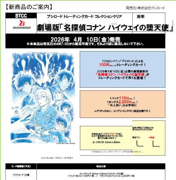 画像2:  【予約商品】  ブシロード トレーディングカード コレクションクリア 劇場版「名探偵コナン ハイウェイの堕天使」 BOX（20パック入り） 【26年4月10日発売】 (2)