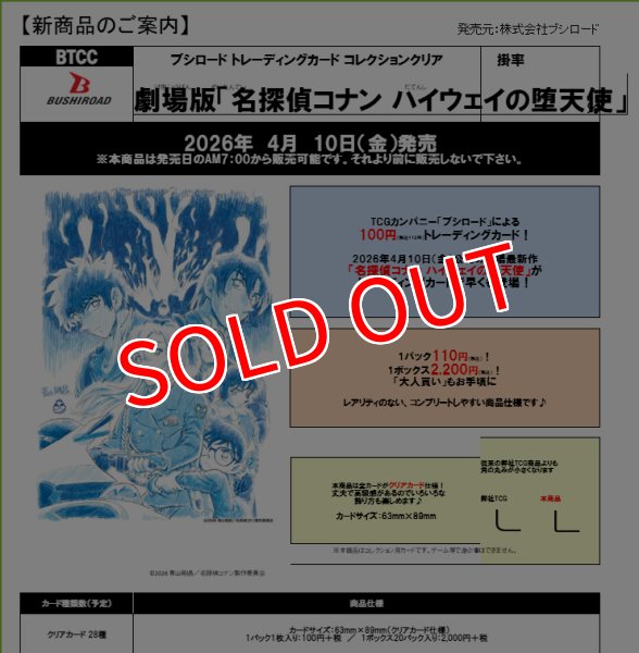 画像2:  【予約商品】  ブシロード トレーディングカード コレクションクリア 劇場版「名探偵コナン ハイウェイの堕天使」 BOX（20パック入り） 【26年4月10日発売】 (2)