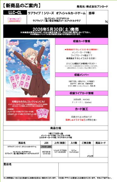 画像2:  【予約商品】  ラブライブ！シリーズ オフィシャルカードゲーム コレクション クリアポケット ラブライブ！蓮ノ空女学院スクールアイドルクラブ 【26年5月30日発売】    (2)