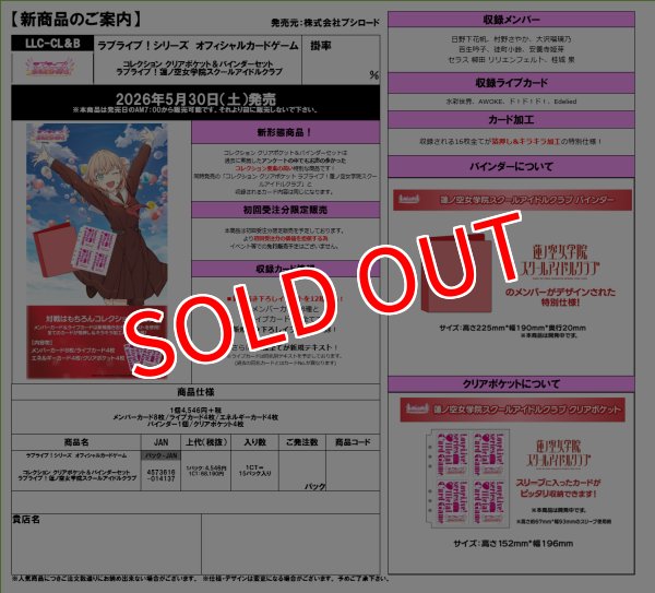 画像2:  【予約商品】  ラブライブ！シリーズ オフィシャルカードゲーム コレクション クリアポケット＆バインダーセット  ラブライブ！蓮ノ空女学院スクールアイドルクラブ 【26年5月30日発売】 (2)