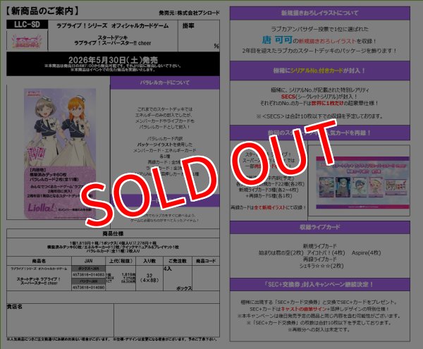 画像2:  【予約商品】  ラブライブ！シリーズ　オフィシャルカードゲーム　スタートデッキ　スーパースター!! cheer　BOX（4デッキ入り） 【26年5月30日発売】 (2)