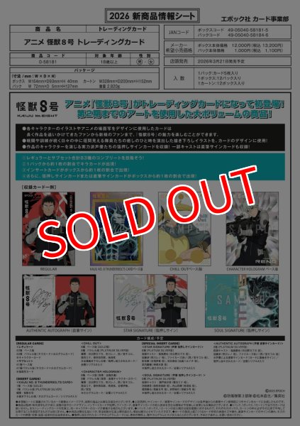 画像1:  【予約商品】  EPOCH アニメ 怪獣8号 トレーディングカード BOX（12パック入り） 【26年3月21日発売】 (1)