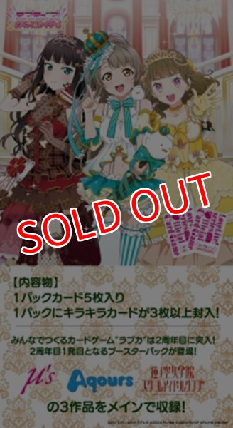 画像1:  【予約商品】  ラブライブ！シリーズ　オフィシャルカードゲーム ブースターパック Royal Holiday BOX（10パック入り） 【26年5月30日発売】 (1)