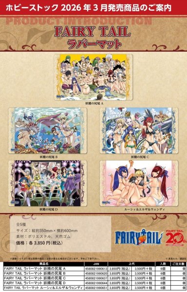 画像2:  【予約商品】  ホビーストック　FAIRY TAIL ラバーマット 妖精の尻尾 A 【26年3月発売】 (2)