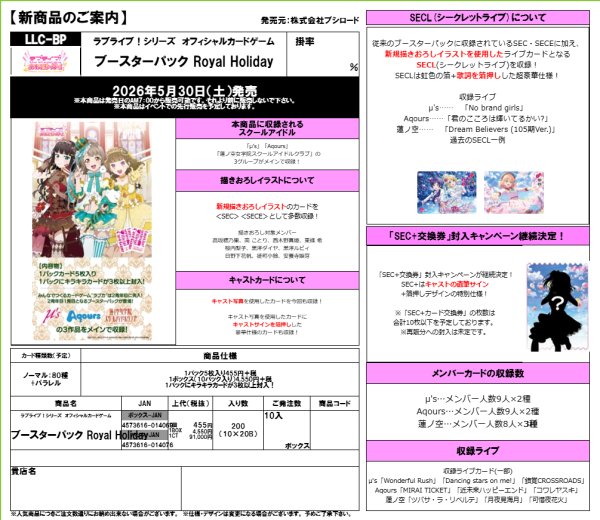画像2:  【予約商品】  ラブライブ！シリーズ　オフィシャルカードゲーム ブースターパック Royal Holiday BOX（10パック入り） 【26年5月30日発売】 (2)