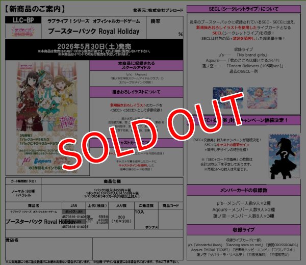 画像2:  【予約商品】  ラブライブ！シリーズ　オフィシャルカードゲーム ブースターパック Royal Holiday BOX（10パック入り） 【26年5月30日発売】 (2)
