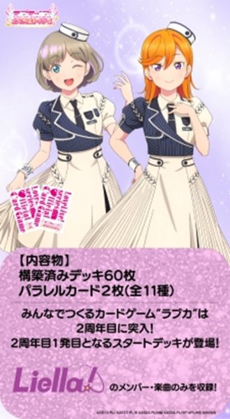 画像1:  【予約商品】  ラブライブ！シリーズ　オフィシャルカードゲーム　スタートデッキ　スーパースター!! cheer　BOX（4デッキ入り） 【26年5月30日発売】 (1)