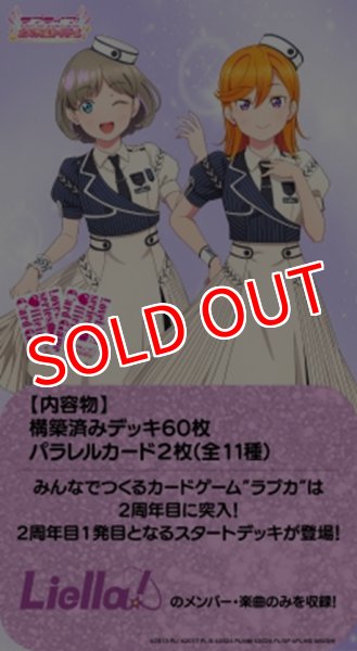 画像1:  【予約商品】  ラブライブ！シリーズ　オフィシャルカードゲーム　スタートデッキ　スーパースター!! cheer　BOX（4デッキ入り） 【26年5月30日発売】 (1)