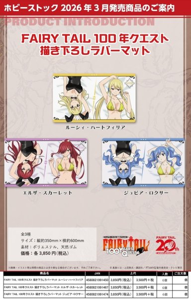 画像2:  【予約商品】  ホビーストック　FAIRY TAIL 100年クエスト 描き下ろしラバーマット ルーシィ・ハートフィリア 【26年3月発売】 (2)