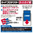 画像2:  【予約商品】  やのまん カードプロテクター オーバーガードW（80枚入り） 【26年3月中旬発売】 (2)