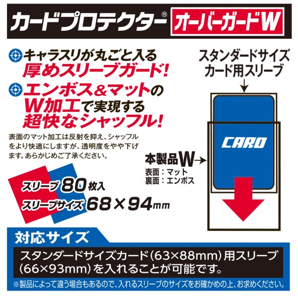 画像2:  【予約商品】  やのまん カードプロテクター オーバーガードW（80枚入り） 【26年3月中旬発売】 (2)