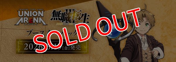 画像1:  【予約商品】  UNION ARENA（ユニオンアリーナ） ブースターパック 無職転生 〜異世界行ったら本気だす〜【UA54BT】 BOX（16パック入り） 【26年6月19日発売】 (1)