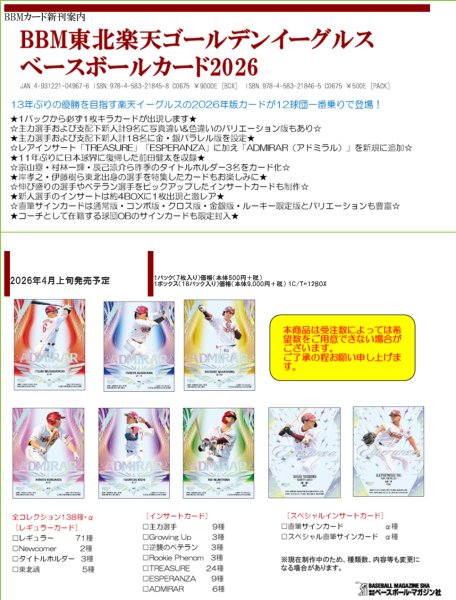 画像1:  【予約商品】  BBM東北楽天ゴールデンイーグルス ベースボールカード2026 BOX（18パック入り） 【26年4月上旬発売】 (1)