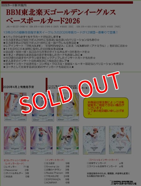 画像1:  【予約商品】  BBM東北楽天ゴールデンイーグルス ベースボールカード2026 BOX（18パック入り） 【26年4月上旬発売】 (1)