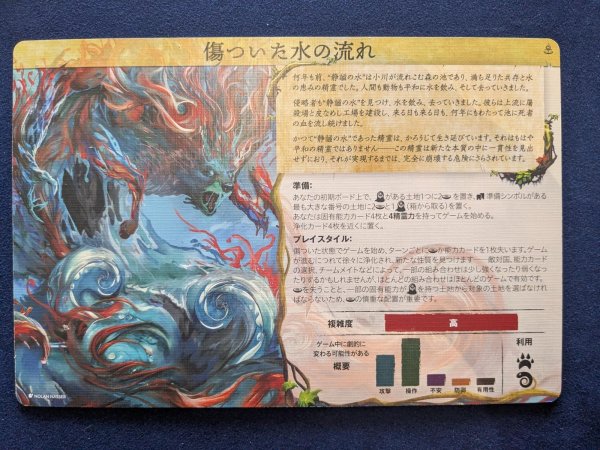 画像4:  【予約商品】  スピリット・アイランド 自然の化身 日本語版 【26年2月20日発売】 (4)