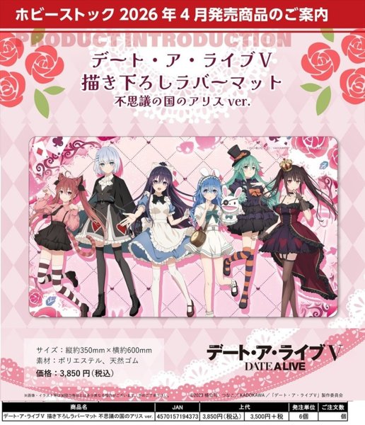 画像1:  【予約商品】  ホビーストック　デート・ア・ライブV　描き下ろしラバーマット 不思議の国のアリス ver. 【26年4月発売】 (1)
