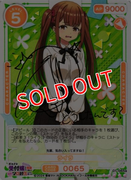 画像1: ※箔押しサイン※【OSC-GLMS】ライラ（芹澤 優さん）【☆5】 (1)