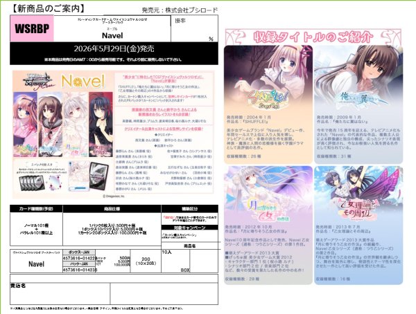 画像3:  【予約商品】  ヴァイスシュヴァルツロゼ ブースターパック　「Navel」  BOX（10パック入り） 【26年5月29日発売】    (3)