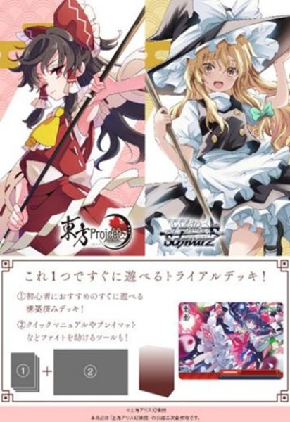 画像1:  【予約商品】  ヴァイスシュヴァルツ  『東方Project  〜 Black and White Lotus Land.』トライアルデッキ BOX（4デッキ入り） 【26年5月30日発売】 (1)