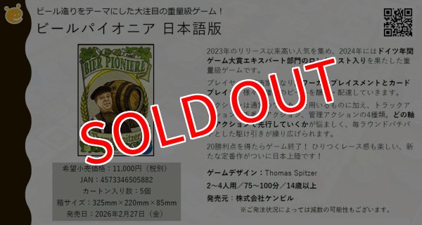 画像2:  【お取り寄せ商品】  ビールパイオニア 日本語版 (2)