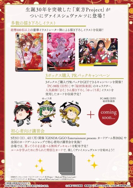 画像2:  【予約商品】  ヴァイスシュヴァルツ ブースターパック 『東方Project  〜 Black and White Lotus Land.』 BOX（10パック入り） 【26年5月30日発売】 (2)