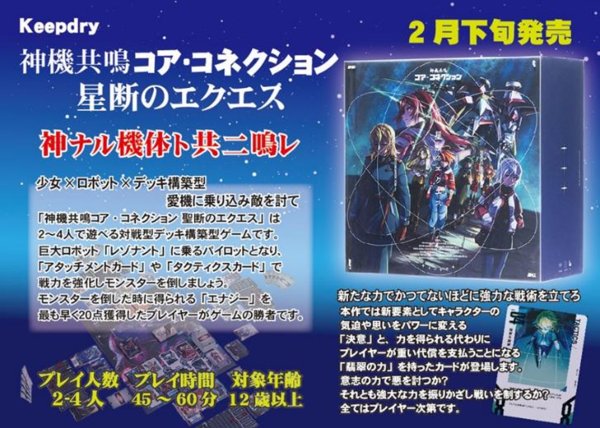 画像1:  【予約商品】  神機共鳴コア・コネクション 星断のエクエス 【26年2月下旬発売】 (1)