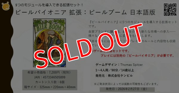 画像2:  【お取り寄せ商品】  ビールパイオニア 拡張：ビールブーム  日本語版 (2)