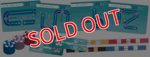 画像3:  【再販予約商品】  トーネードスプラッシュ 【26年3月19日再販】 (3)