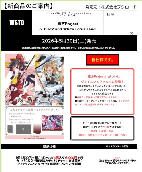 画像2:  【予約商品】  ヴァイスシュヴァルツ  『東方Project  〜 Black and White Lotus Land.』トライアルデッキ BOX（4デッキ入り） 【26年5月30日発売】 (2)