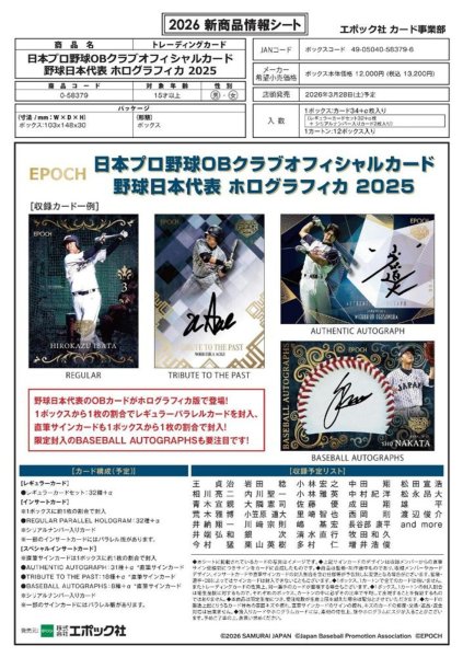 画像1:  【予約商品】  EPOCH 日本プロ野球OBクラブ オフィシャルカード 野球日本代表ホログラフィカ 2025 【26年3月28日発売】 (1)